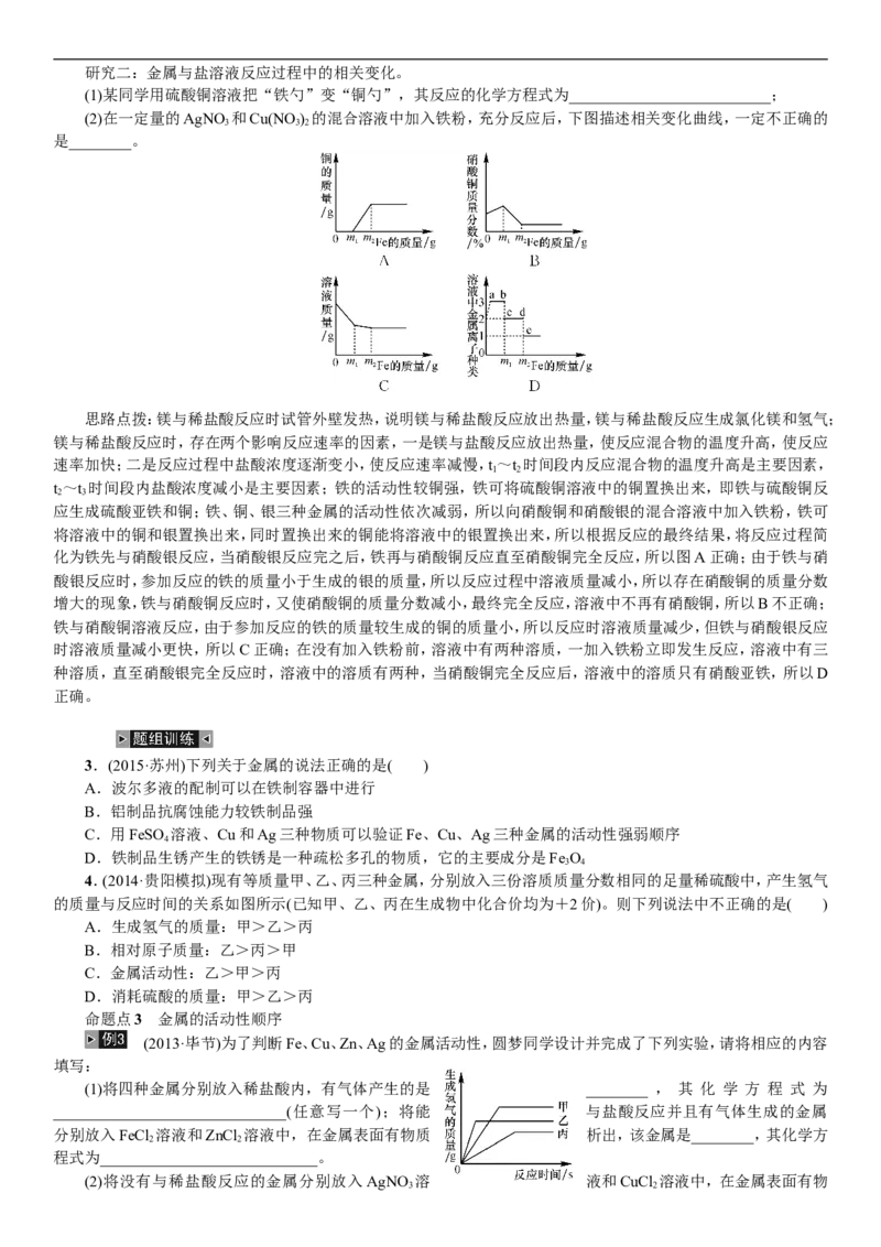 2018年中考复习化学考点解读：第4讲金属和金属材料_初中化学_01.人教版初中化学_07.初中化学中考总复习_2018年中考复习化学考点解读
