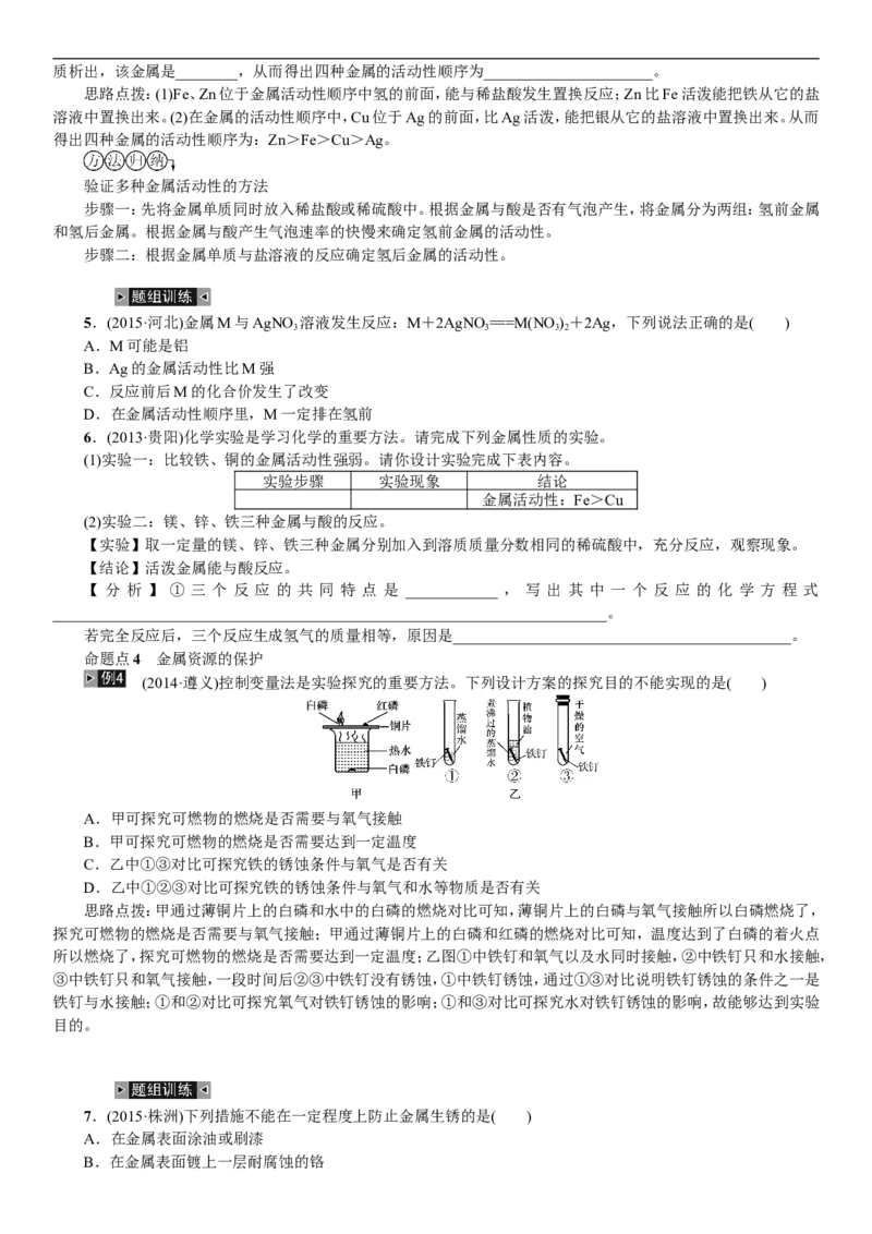 2018年中考复习化学考点解读：第4讲金属和金属材料_初中化学_01.人教版初中化学_07.初中化学中考总复习_2018年中考复习化学考点解读