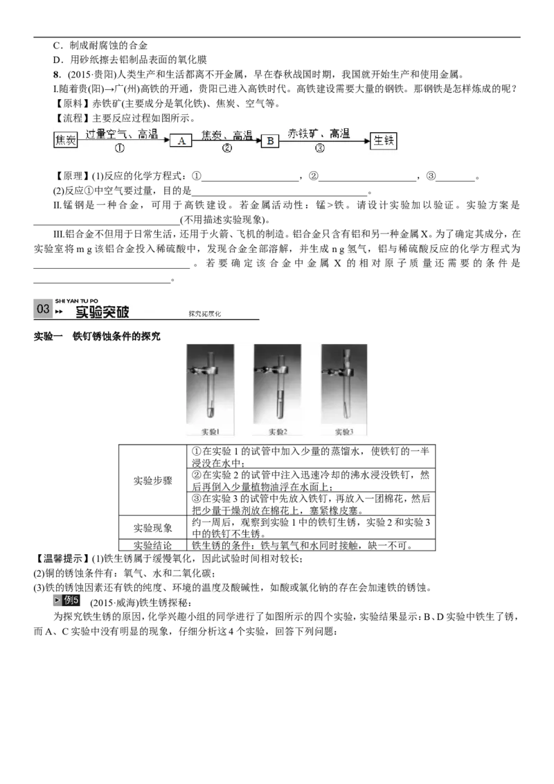 2018年中考复习化学考点解读：第4讲金属和金属材料_初中化学_01.人教版初中化学_07.初中化学中考总复习_2018年中考复习化学考点解读