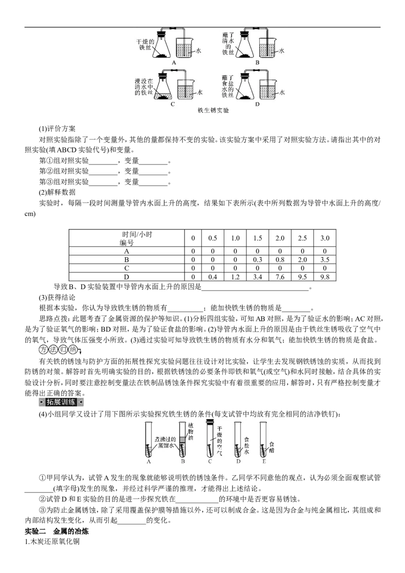 2018年中考复习化学考点解读：第4讲金属和金属材料_初中化学_01.人教版初中化学_07.初中化学中考总复习_2018年中考复习化学考点解读
