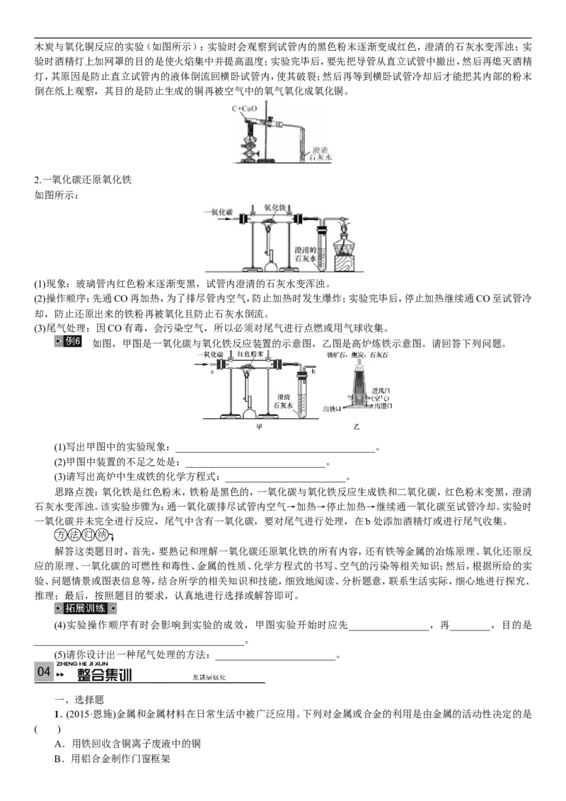 2018年中考复习化学考点解读：第4讲金属和金属材料_初中化学_01.人教版初中化学_07.初中化学中考总复习_2018年中考复习化学考点解读