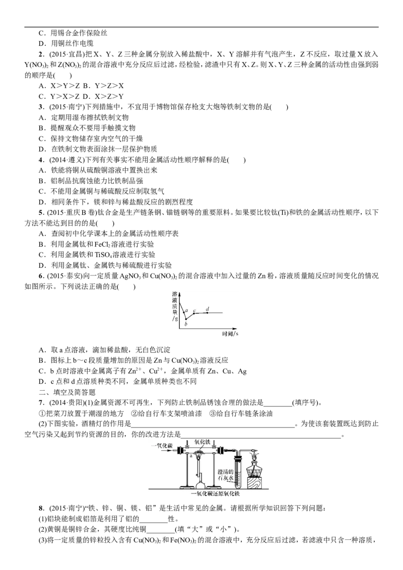 2018年中考复习化学考点解读：第4讲金属和金属材料_初中化学_01.人教版初中化学_07.初中化学中考总复习_2018年中考复习化学考点解读