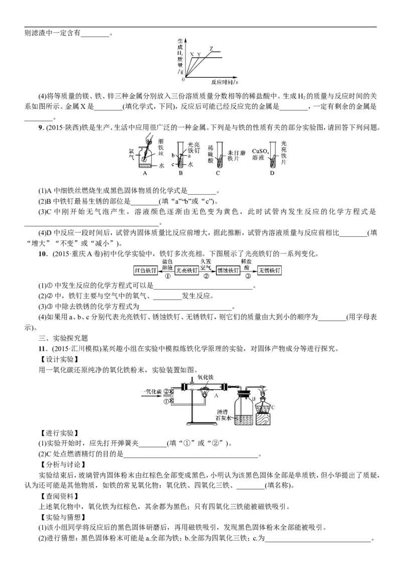 2018年中考复习化学考点解读：第4讲金属和金属材料_初中化学_01.人教版初中化学_07.初中化学中考总复习_2018年中考复习化学考点解读