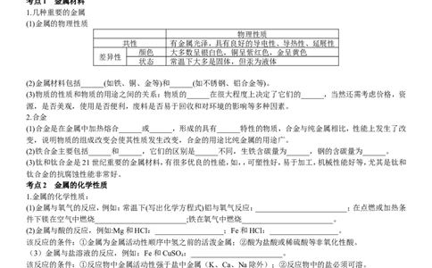 2018年中考复习化学考点解读：第4讲金属和金属材料_初中化学_01.人教版初中化学_07.初中化学中考总复习_2018年中考复习化学考点解读