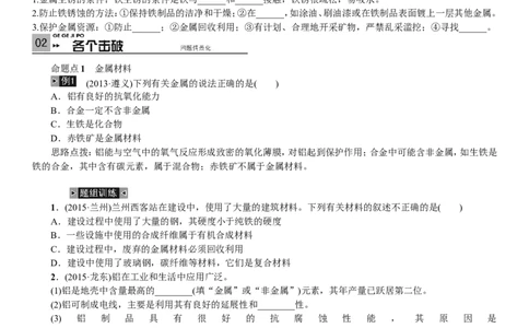 2018年中考复习化学考点解读：第4讲金属和金属材料_初中化学_01.人教版初中化学_07.初中化学中考总复习_2018年中考复习化学考点解读