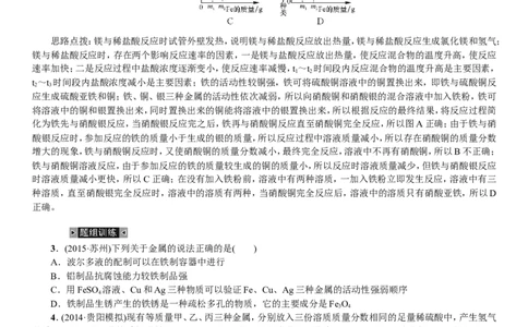 2018年中考复习化学考点解读：第4讲金属和金属材料_初中化学_01.人教版初中化学_07.初中化学中考总复习_2018年中考复习化学考点解读