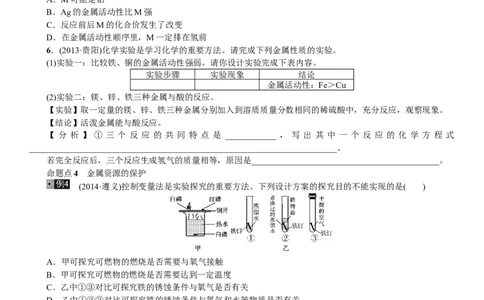 2018年中考复习化学考点解读：第4讲金属和金属材料_初中化学_01.人教版初中化学_07.初中化学中考总复习_2018年中考复习化学考点解读