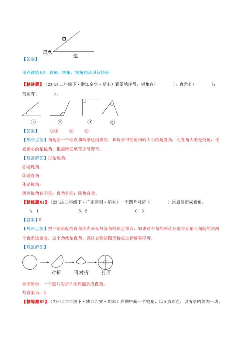 第六讲认识图形（导图+知识精讲+易错点拨+7个考点讲练+难度分层练共48题）-（教师版）_26春北师大版数学二下_19、赠送其它资料_二年级数学下册（北师大版）_旧版_母题专项练习-K34