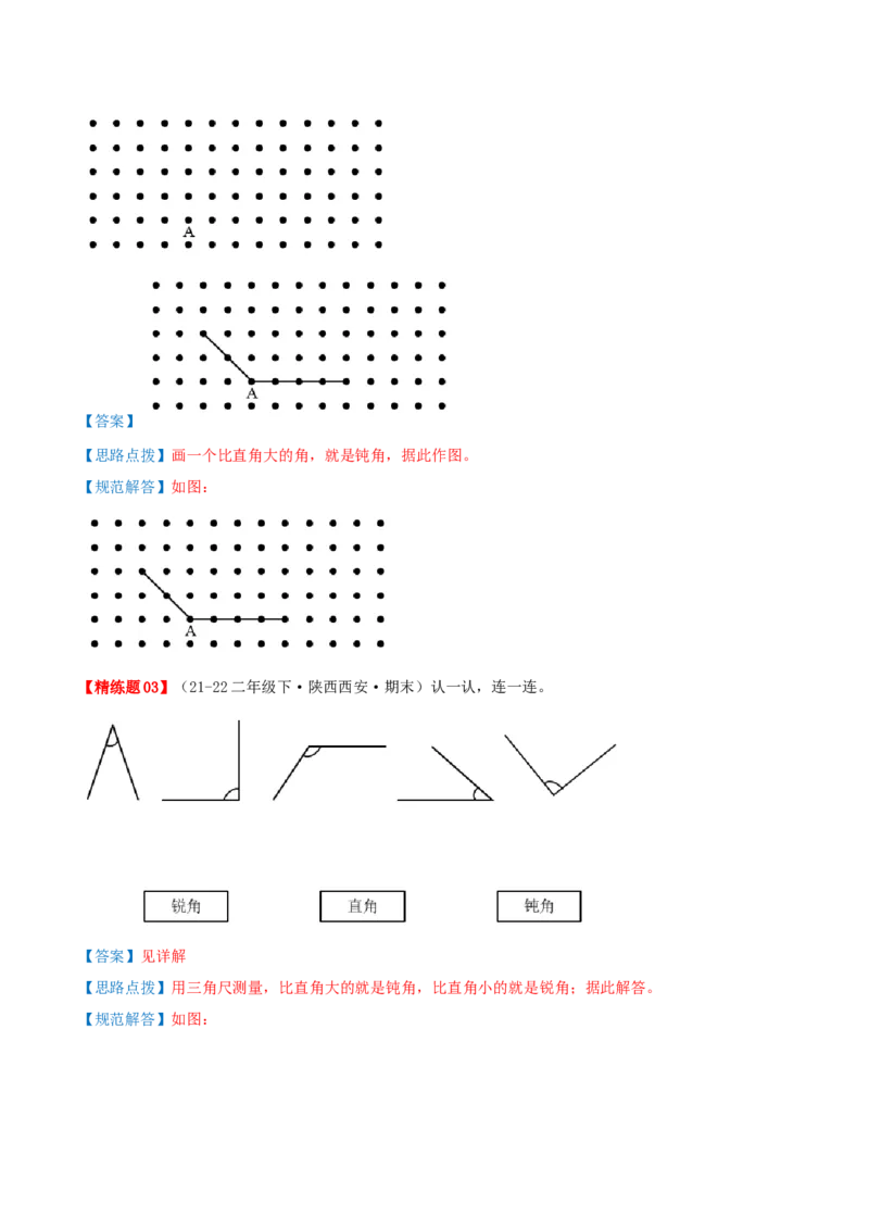 第六讲认识图形（导图+知识精讲+易错点拨+7个考点讲练+难度分层练共48题）-（教师版）_26春北师大版数学二下_19、赠送其它资料_二年级数学下册（北师大版）_旧版_母题专项练习-K34