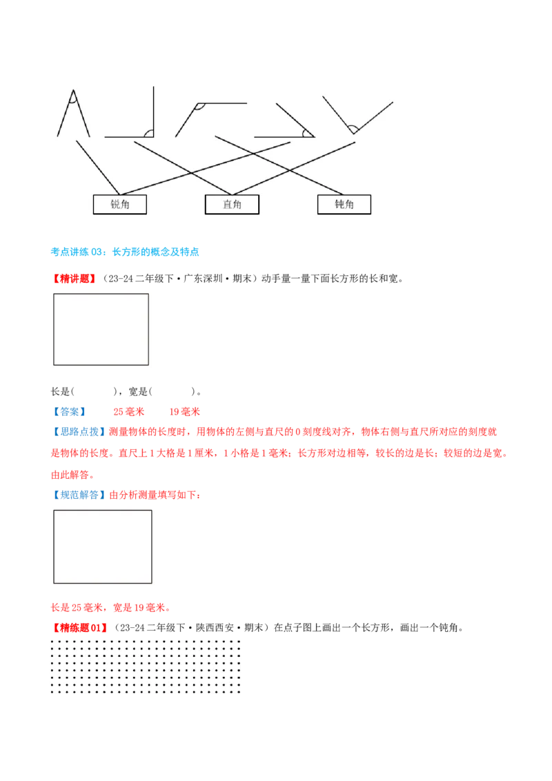 第六讲认识图形（导图+知识精讲+易错点拨+7个考点讲练+难度分层练共48题）-（教师版）_26春北师大版数学二下_19、赠送其它资料_二年级数学下册（北师大版）_旧版_母题专项练习-K34