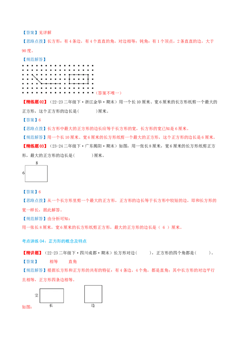 第六讲认识图形（导图+知识精讲+易错点拨+7个考点讲练+难度分层练共48题）-（教师版）_26春北师大版数学二下_19、赠送其它资料_二年级数学下册（北师大版）_旧版_母题专项练习-K34