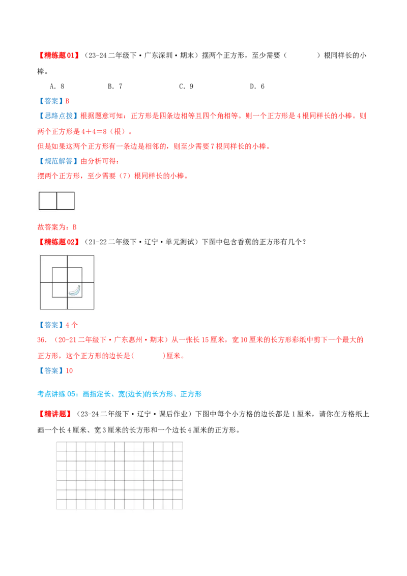 第六讲认识图形（导图+知识精讲+易错点拨+7个考点讲练+难度分层练共48题）-（教师版）_26春北师大版数学二下_19、赠送其它资料_二年级数学下册（北师大版）_旧版_母题专项练习-K34