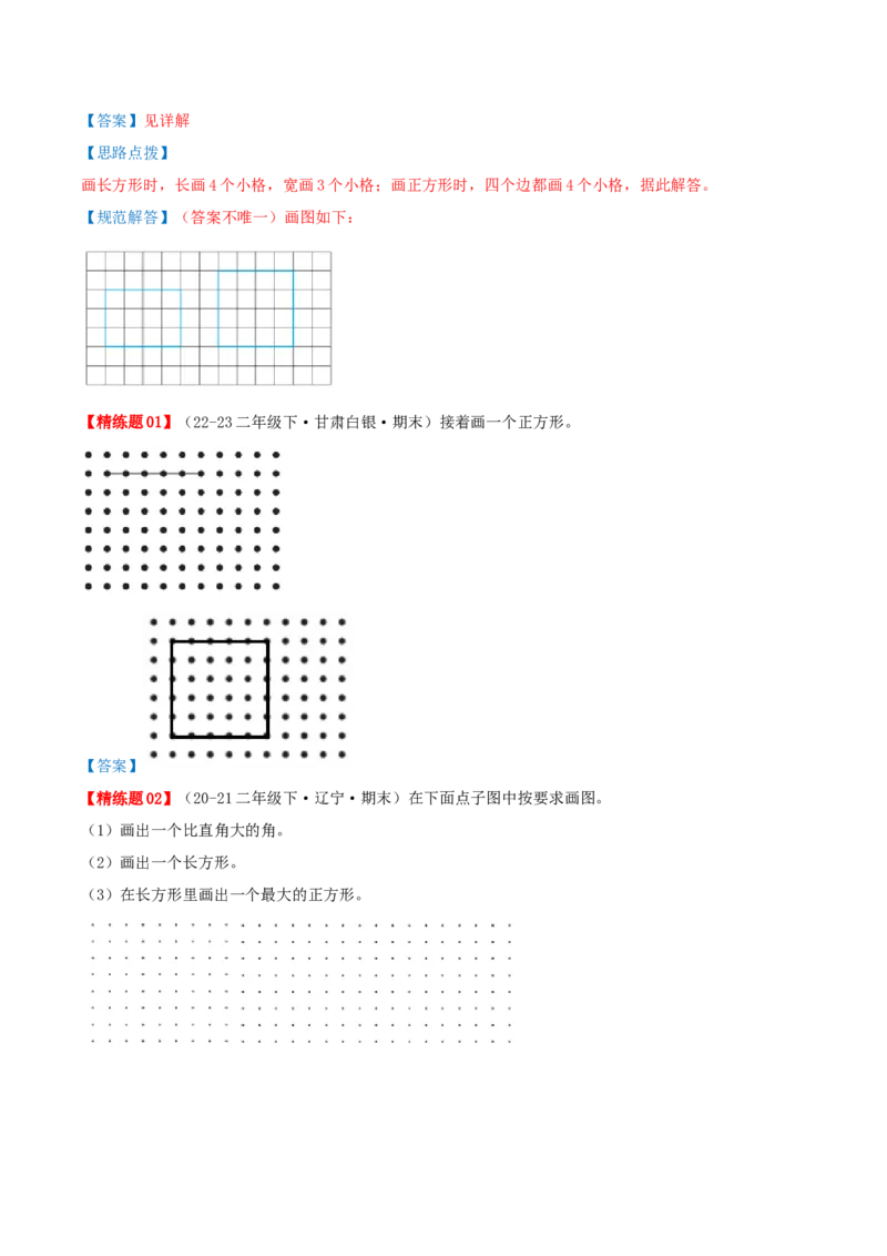 第六讲认识图形（导图+知识精讲+易错点拨+7个考点讲练+难度分层练共48题）-（教师版）_26春北师大版数学二下_19、赠送其它资料_二年级数学下册（北师大版）_旧版_母题专项练习-K34
