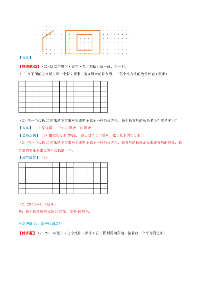 第六讲认识图形（导图+知识精讲+易错点拨+7个考点讲练+难度分层练共48题）-（教师版）_26春北师大版数学二下_19、赠送其它资料_二年级数学下册（北师大版）_旧版_母题专项练习-K34