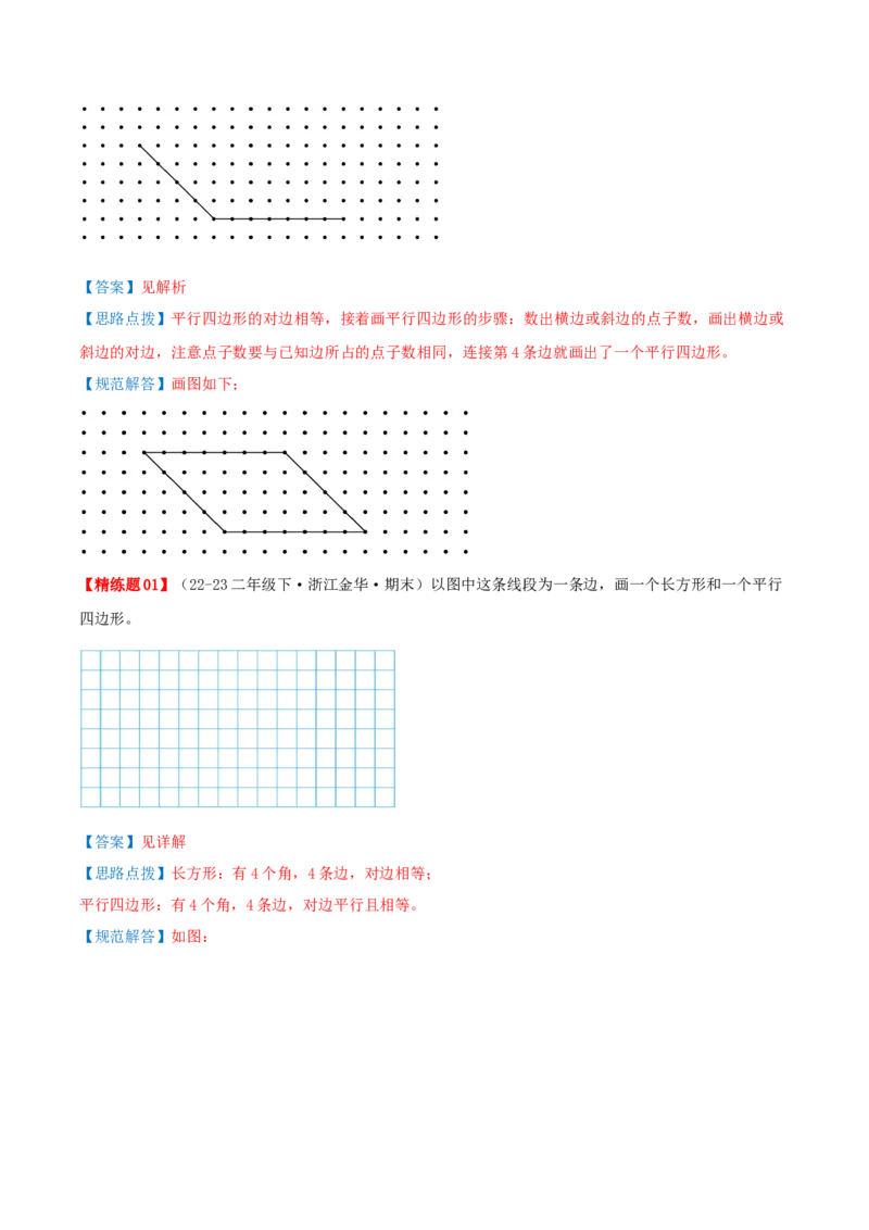 第六讲认识图形（导图+知识精讲+易错点拨+7个考点讲练+难度分层练共48题）-（教师版）_26春北师大版数学二下_19、赠送其它资料_二年级数学下册（北师大版）_旧版_母题专项练习-K34