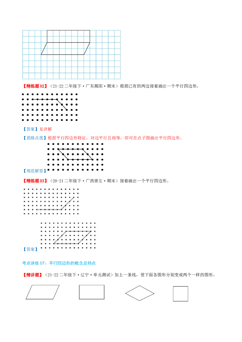 第六讲认识图形（导图+知识精讲+易错点拨+7个考点讲练+难度分层练共48题）-（教师版）_26春北师大版数学二下_19、赠送其它资料_二年级数学下册（北师大版）_旧版_母题专项练习-K34