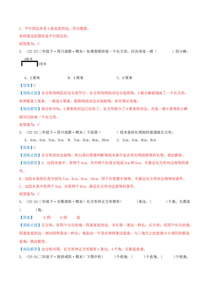 第六讲认识图形（导图+知识精讲+易错点拨+7个考点讲练+难度分层练共48题）-（教师版）_26春北师大版数学二下_19、赠送其它资料_二年级数学下册（北师大版）_旧版_母题专项练习-K34