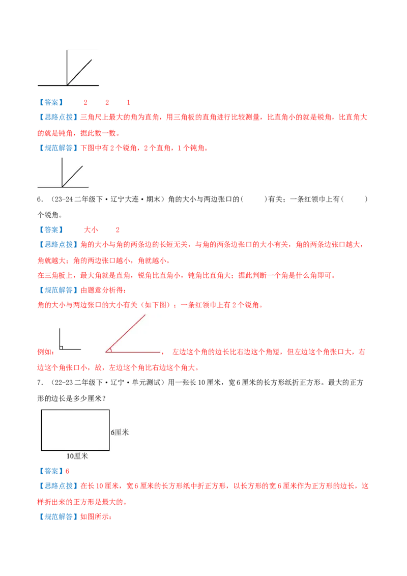 第六讲认识图形（导图+知识精讲+易错点拨+7个考点讲练+难度分层练共48题）-（教师版）_26春北师大版数学二下_19、赠送其它资料_二年级数学下册（北师大版）_旧版_母题专项练习-K34