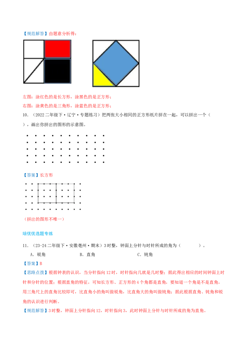 第六讲认识图形（导图+知识精讲+易错点拨+7个考点讲练+难度分层练共48题）-（教师版）_26春北师大版数学二下_19、赠送其它资料_二年级数学下册（北师大版）_旧版_母题专项练习-K34