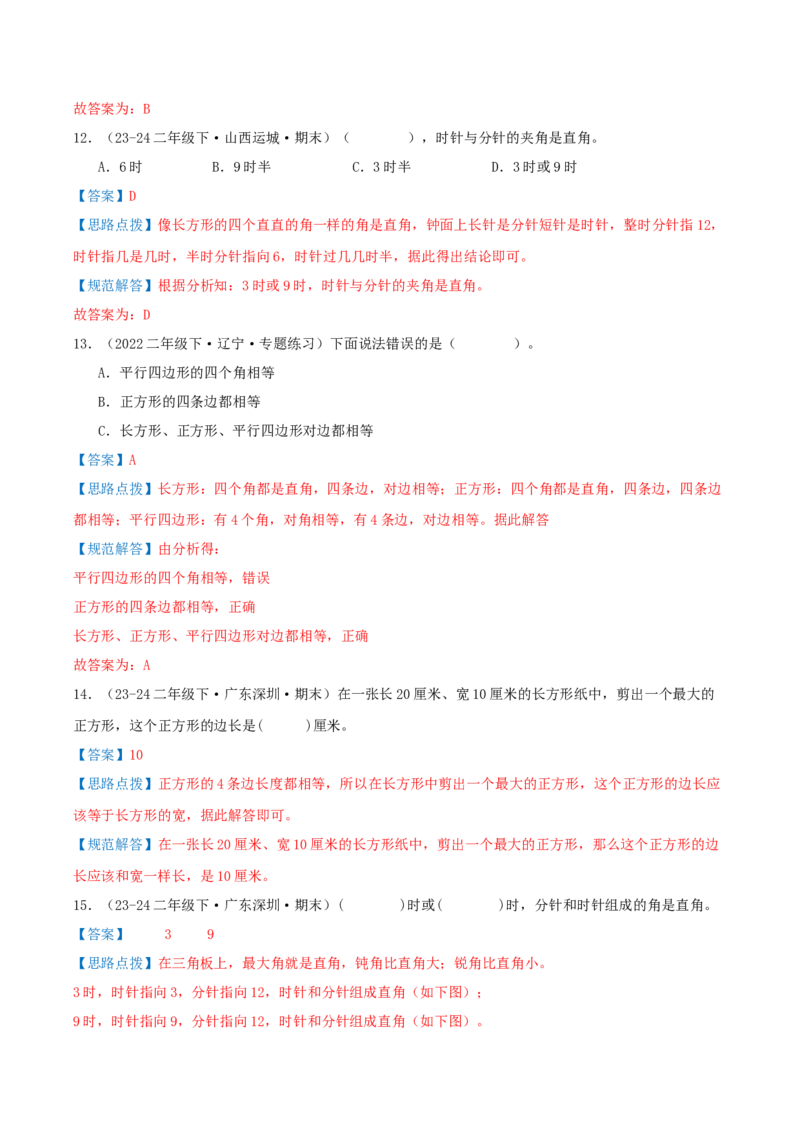 第六讲认识图形（导图+知识精讲+易错点拨+7个考点讲练+难度分层练共48题）-（教师版）_26春北师大版数学二下_19、赠送其它资料_二年级数学下册（北师大版）_旧版_母题专项练习-K34