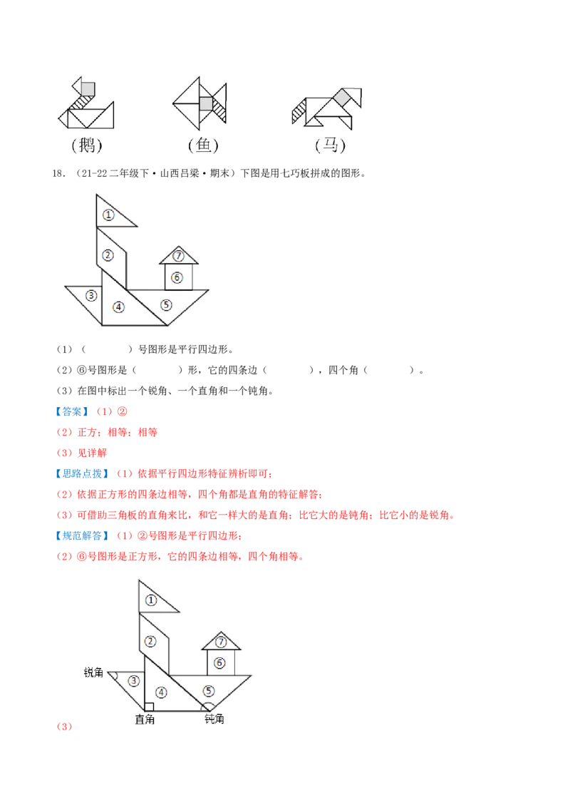 第六讲认识图形（导图+知识精讲+易错点拨+7个考点讲练+难度分层练共48题）-（教师版）_26春北师大版数学二下_19、赠送其它资料_二年级数学下册（北师大版）_旧版_母题专项练习-K34