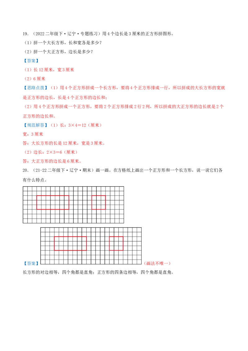 第六讲认识图形（导图+知识精讲+易错点拨+7个考点讲练+难度分层练共48题）-（教师版）_26春北师大版数学二下_19、赠送其它资料_二年级数学下册（北师大版）_旧版_母题专项练习-K34