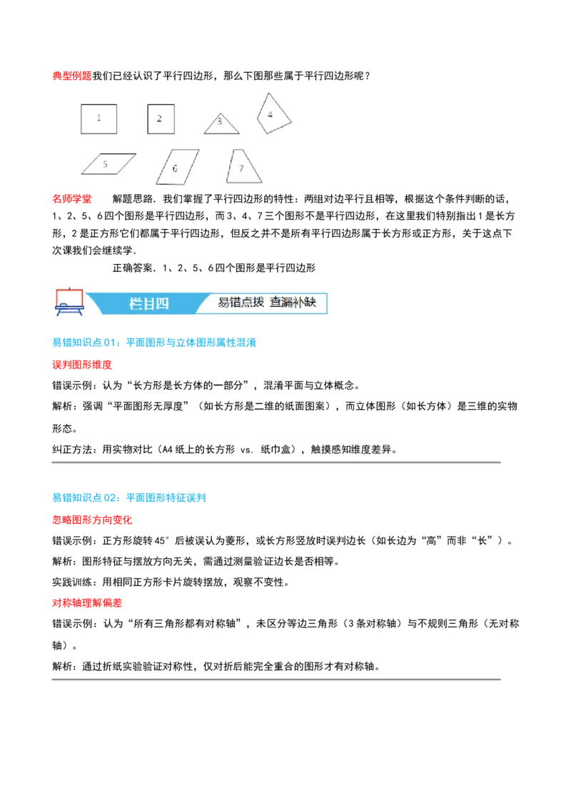 第六讲认识图形（导图+知识精讲+易错点拨+7个考点讲练+难度分层练共48题）-（教师版）_26春北师大版数学二下_19、赠送其它资料_二年级数学下册（北师大版）_旧版_母题专项练习-K34