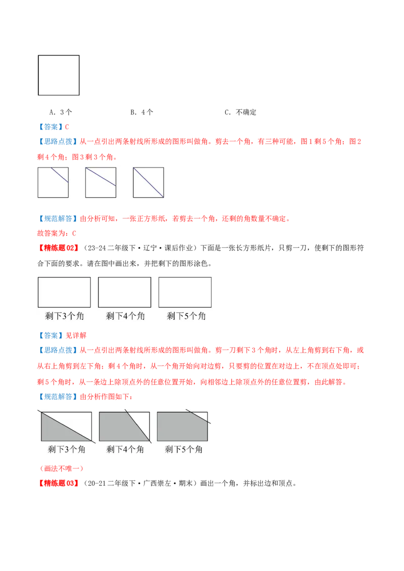 第六讲认识图形（导图+知识精讲+易错点拨+7个考点讲练+难度分层练共48题）-（教师版）_26春北师大版数学二下_19、赠送其它资料_二年级数学下册（北师大版）_旧版_母题专项练习-K34