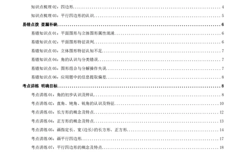 第六讲认识图形（导图+知识精讲+易错点拨+7个考点讲练+难度分层练共48题）-（教师版）_26春北师大版数学二下_19、赠送其它资料_二年级数学下册（北师大版）_旧版_母题专项练习-K34