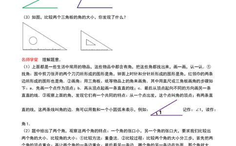 第六讲认识图形（导图+知识精讲+易错点拨+7个考点讲练+难度分层练共48题）-（教师版）_26春北师大版数学二下_19、赠送其它资料_二年级数学下册（北师大版）_旧版_母题专项练习-K34