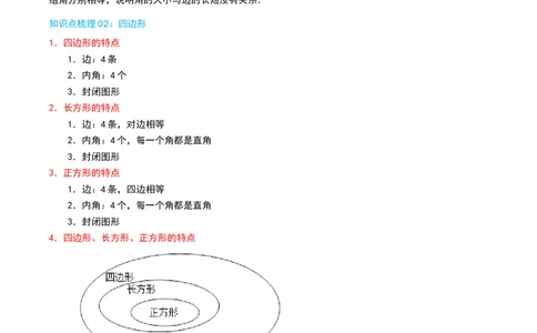 第六讲认识图形（导图+知识精讲+易错点拨+7个考点讲练+难度分层练共48题）-（教师版）_26春北师大版数学二下_19、赠送其它资料_二年级数学下册（北师大版）_旧版_母题专项练习-K34