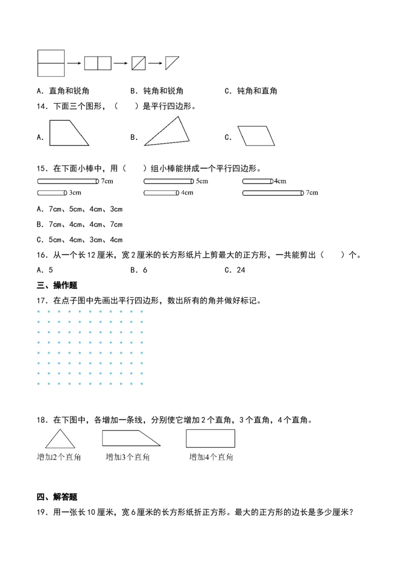第六单元认识图形（知识清单）-（学生版）（北师大版）_26春北师大版数学二下_19、赠送其它资料_二年级数学下册（北师大版）_旧版_二年级数学下册（北师大版）_期末总复习-K157