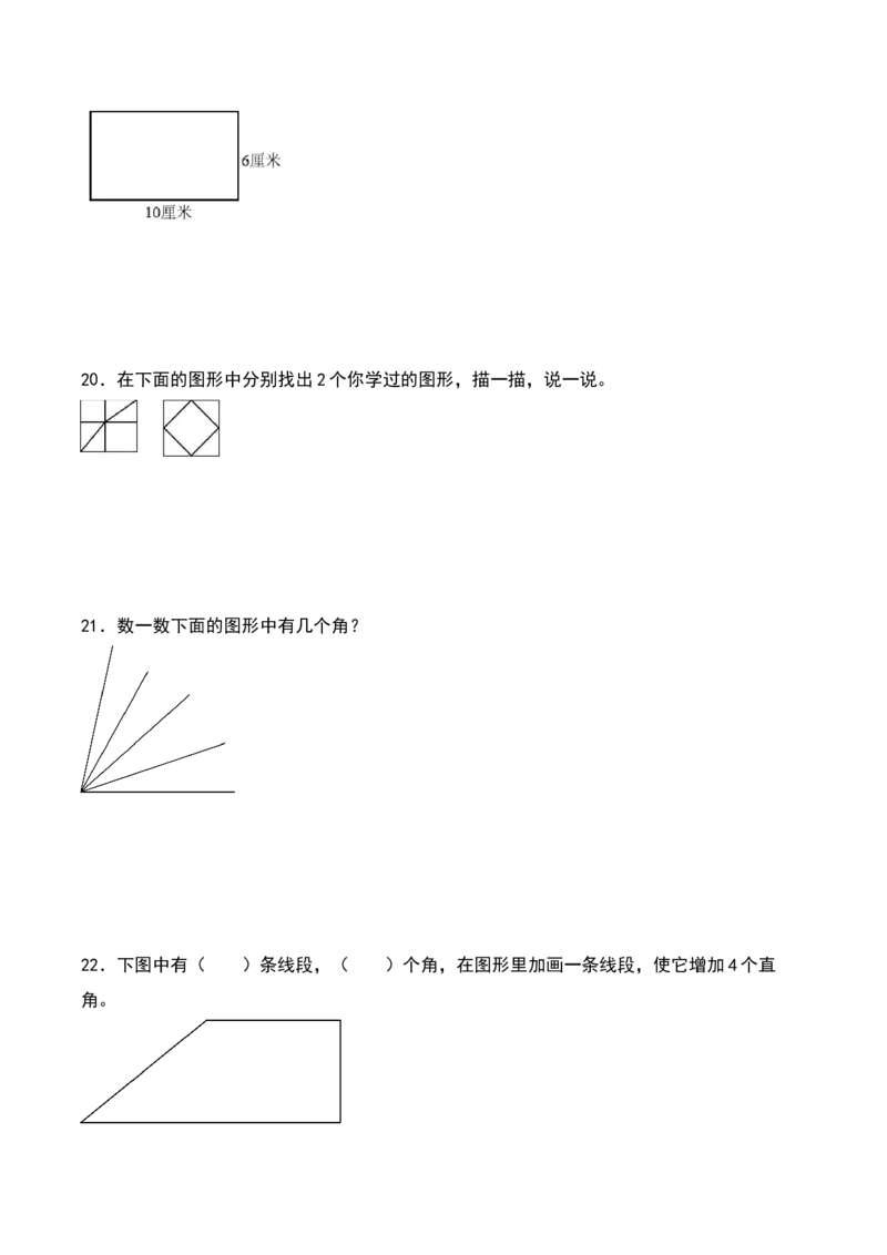 第六单元认识图形（知识清单）-（学生版）（北师大版）_26春北师大版数学二下_19、赠送其它资料_二年级数学下册（北师大版）_旧版_二年级数学下册（北师大版）_期末总复习-K157