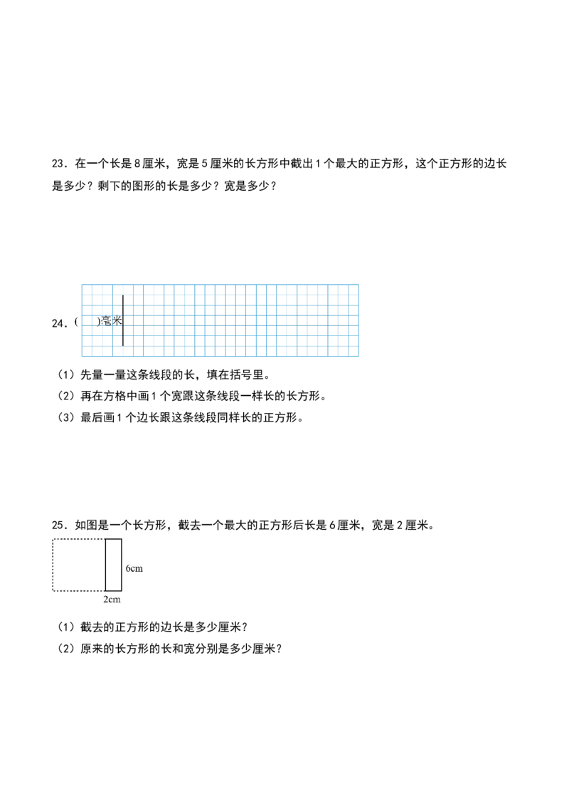 第六单元认识图形（知识清单）-（学生版）（北师大版）_26春北师大版数学二下_19、赠送其它资料_二年级数学下册（北师大版）_旧版_二年级数学下册（北师大版）_期末总复习-K157