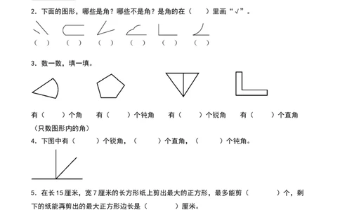 第六单元认识图形（知识清单）-（学生版）（北师大版）_26春北师大版数学二下_19、赠送其它资料_二年级数学下册（北师大版）_旧版_二年级数学下册（北师大版）_期末总复习-K157