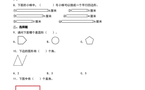 第六单元认识图形（知识清单）-（学生版）（北师大版）_26春北师大版数学二下_19、赠送其它资料_二年级数学下册（北师大版）_旧版_二年级数学下册（北师大版）_期末总复习-K157