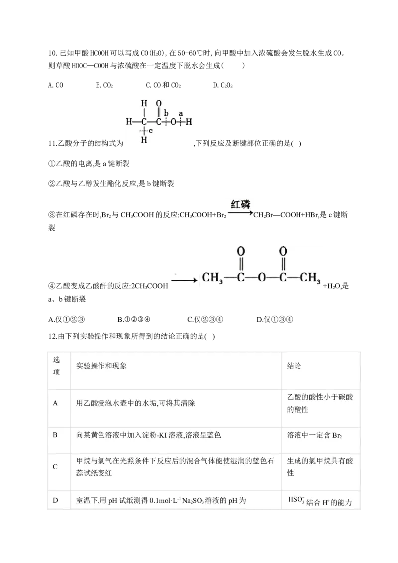 人教版（2019）化学选择性必修三3.4.2羧酸的化学性质_高化_2025春-人教版高中化学_05新版高中化学选择性必修3_5.练习_3.4羧酸羧酸衍生物同步练习（5份，含解析）
