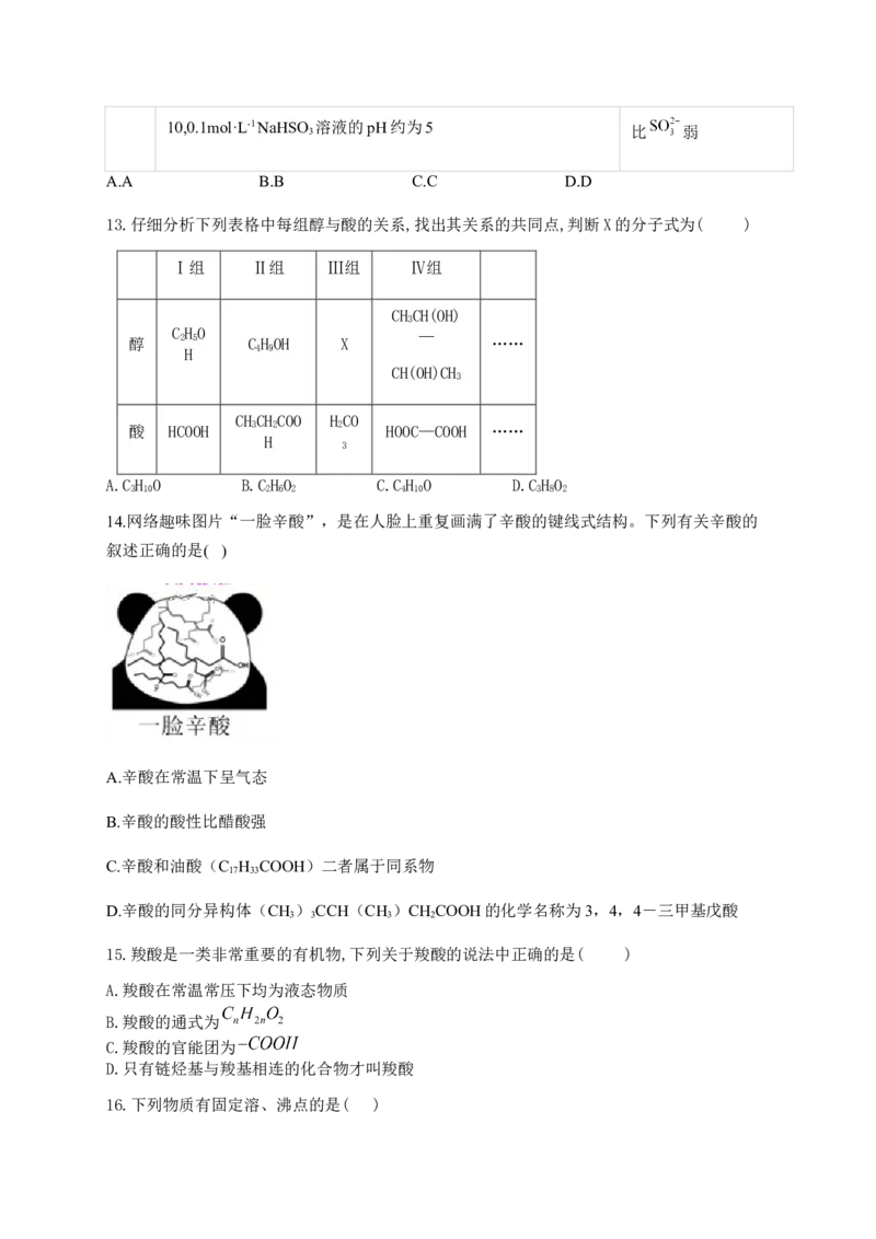 人教版（2019）化学选择性必修三3.4.2羧酸的化学性质_高化_2025春-人教版高中化学_05新版高中化学选择性必修3_5.练习_3.4羧酸羧酸衍生物同步练习（5份，含解析）