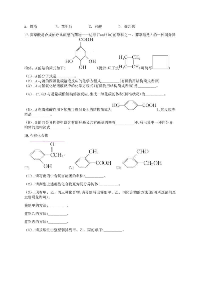 人教版（2019）化学选择性必修三3.4.2羧酸的化学性质_高化_2025春-人教版高中化学_05新版高中化学选择性必修3_5.练习_3.4羧酸羧酸衍生物同步练习（5份，含解析）