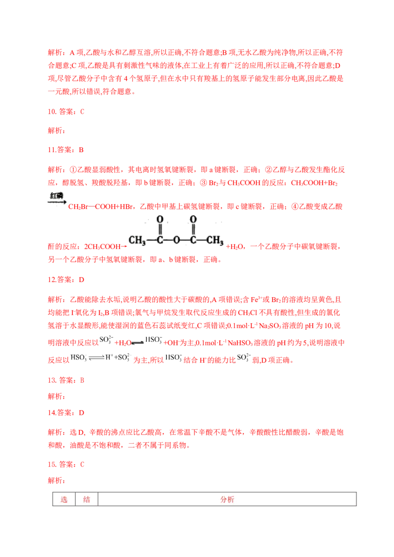 人教版（2019）化学选择性必修三3.4.2羧酸的化学性质_高化_2025春-人教版高中化学_05新版高中化学选择性必修3_5.练习_3.4羧酸羧酸衍生物同步练习（5份，含解析）