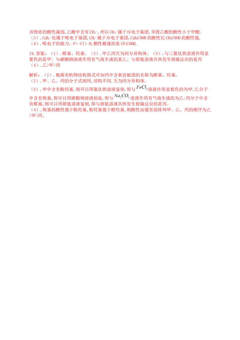 人教版（2019）化学选择性必修三3.4.2羧酸的化学性质_高化_2025春-人教版高中化学_05新版高中化学选择性必修3_5.练习_3.4羧酸羧酸衍生物同步练习（5份，含解析）