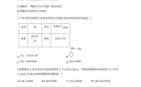 人教版（2019）化学选择性必修三3.4.2羧酸的化学性质_高化_2025春-人教版高中化学_05新版高中化学选择性必修3_5.练习_3.4羧酸羧酸衍生物同步练习（5份，含解析）