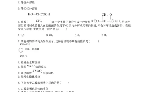 人教版（2019）化学选择性必修三3.4.2羧酸的化学性质_高化_2025春-人教版高中化学_05新版高中化学选择性必修3_5.练习_3.4羧酸羧酸衍生物同步练习（5份，含解析）