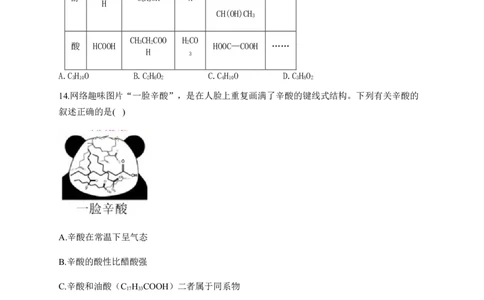 人教版（2019）化学选择性必修三3.4.2羧酸的化学性质_高化_2025春-人教版高中化学_05新版高中化学选择性必修3_5.练习_3.4羧酸羧酸衍生物同步练习（5份，含解析）