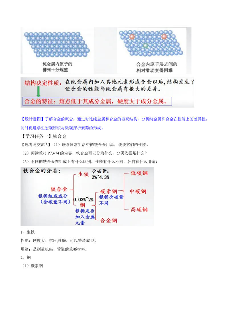 专题3.2.1合金（备课堂教案）-上好化学课2020-2021学年高一上学期必修第一册同步备课系列（人教版2019）_高化_2025春-人教版高中化学_01新版高中化学必修一_1.课件+教案+练习配套版