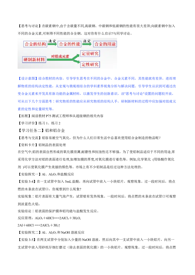 专题3.2.1合金（备课堂教案）-上好化学课2020-2021学年高一上学期必修第一册同步备课系列（人教版2019）_高化_2025春-人教版高中化学_01新版高中化学必修一_1.课件+教案+练习配套版