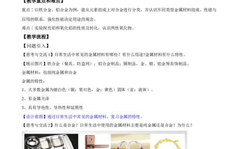 专题3.2.1合金（备课堂教案）-上好化学课2020-2021学年高一上学期必修第一册同步备课系列（人教版2019）_高化_2025春-人教版高中化学_01新版高中化学必修一_1.课件+教案+练习配套版