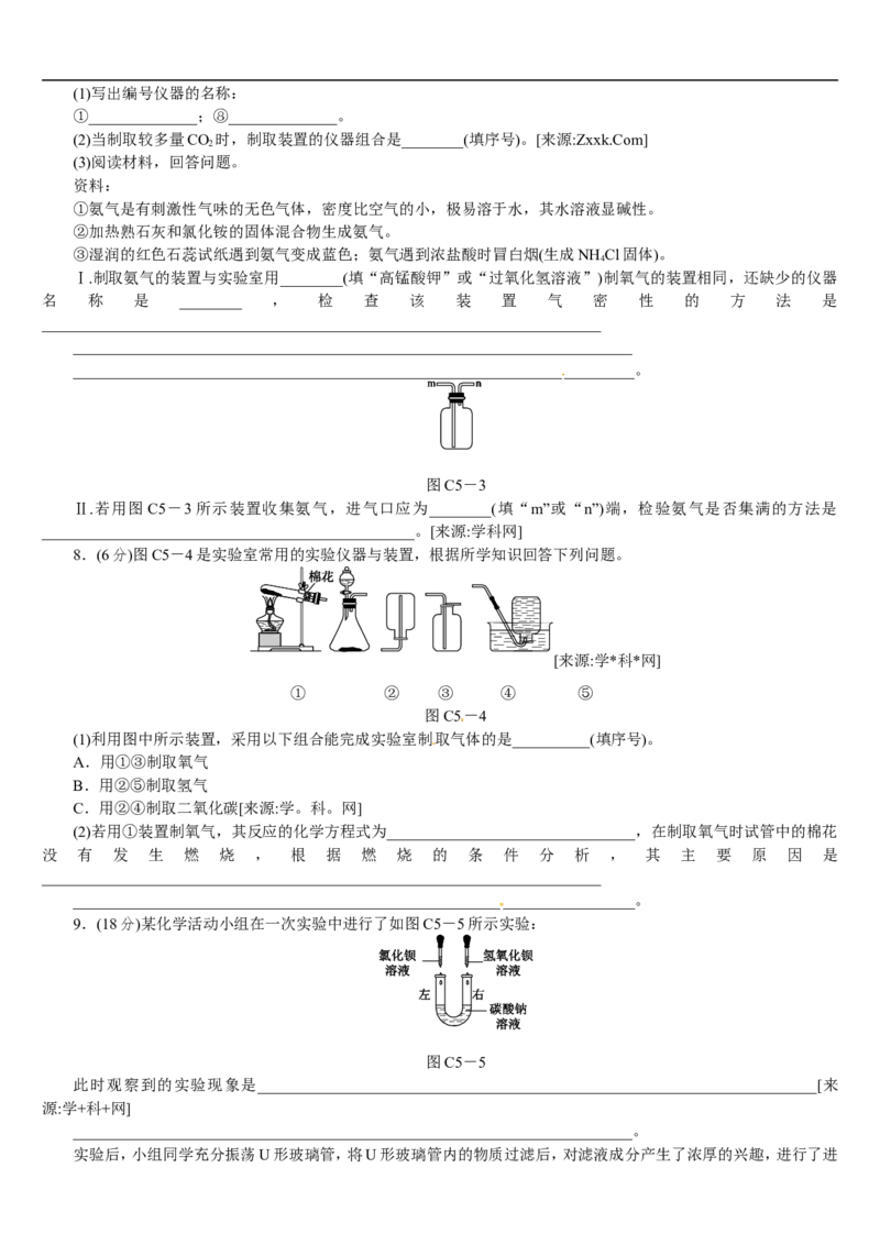 主题训练（五）_初中化学_01.人教版初中化学_07.初中化学中考总复习_2017-2018人教版初中化学专题复习题型突破_2017-2018人教版初中化学专题复习主题训练5套（有答案）（5份打包）