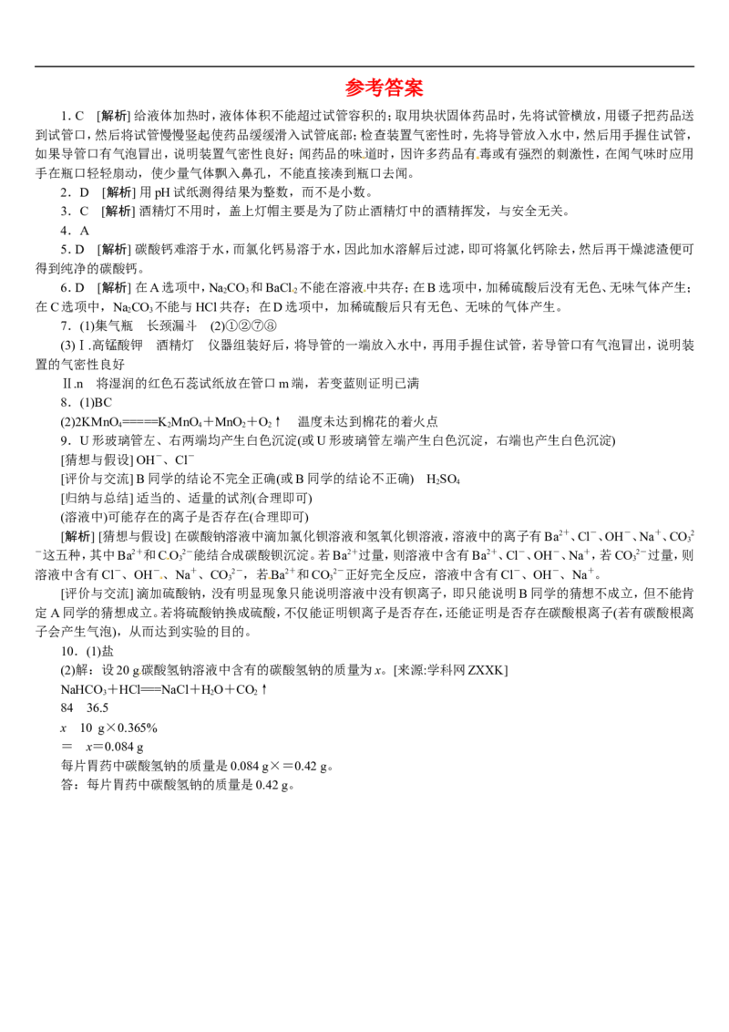 主题训练（五）_初中化学_01.人教版初中化学_07.初中化学中考总复习_2017-2018人教版初中化学专题复习题型突破_2017-2018人教版初中化学专题复习主题训练5套（有答案）（5份打包）