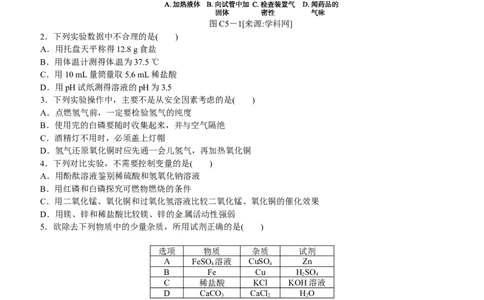 主题训练（五）_初中化学_01.人教版初中化学_07.初中化学中考总复习_2017-2018人教版初中化学专题复习题型突破_2017-2018人教版初中化学专题复习主题训练5套（有答案）（5份打包）
